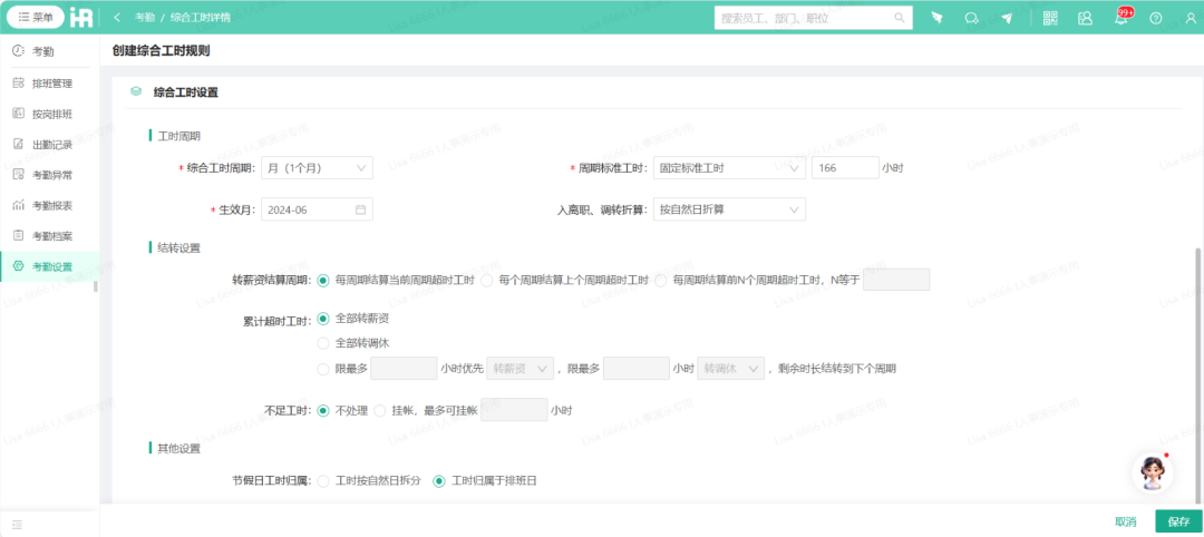 1719903861639233.png 考勤四.png