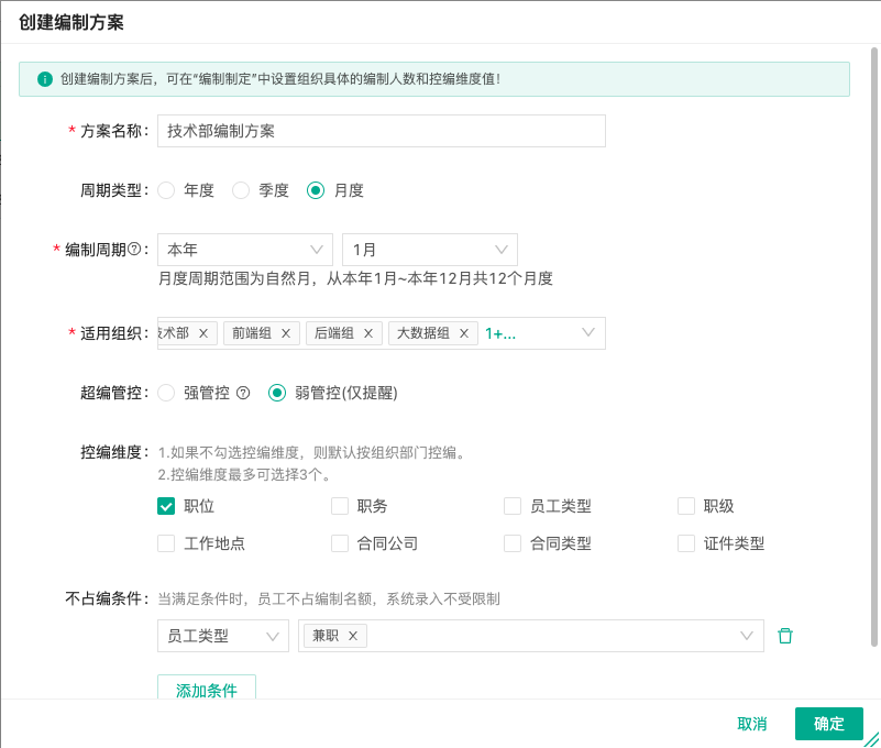 1719905472387282.png 编制二.png