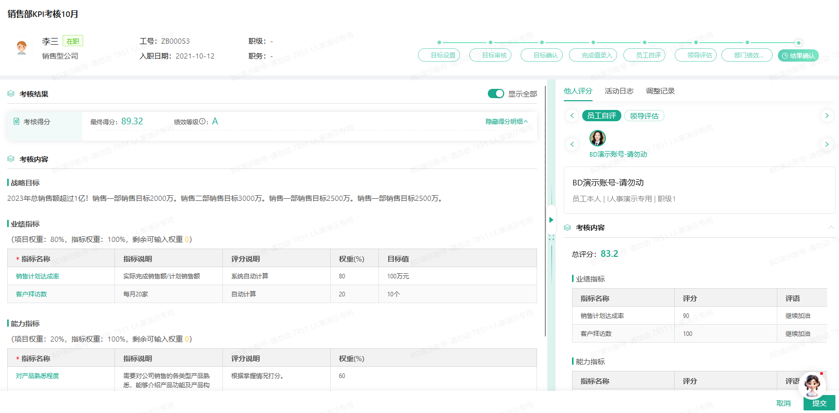 i人事绩效软件管理系统如何做? i人事绩效软件管理系统如何做?