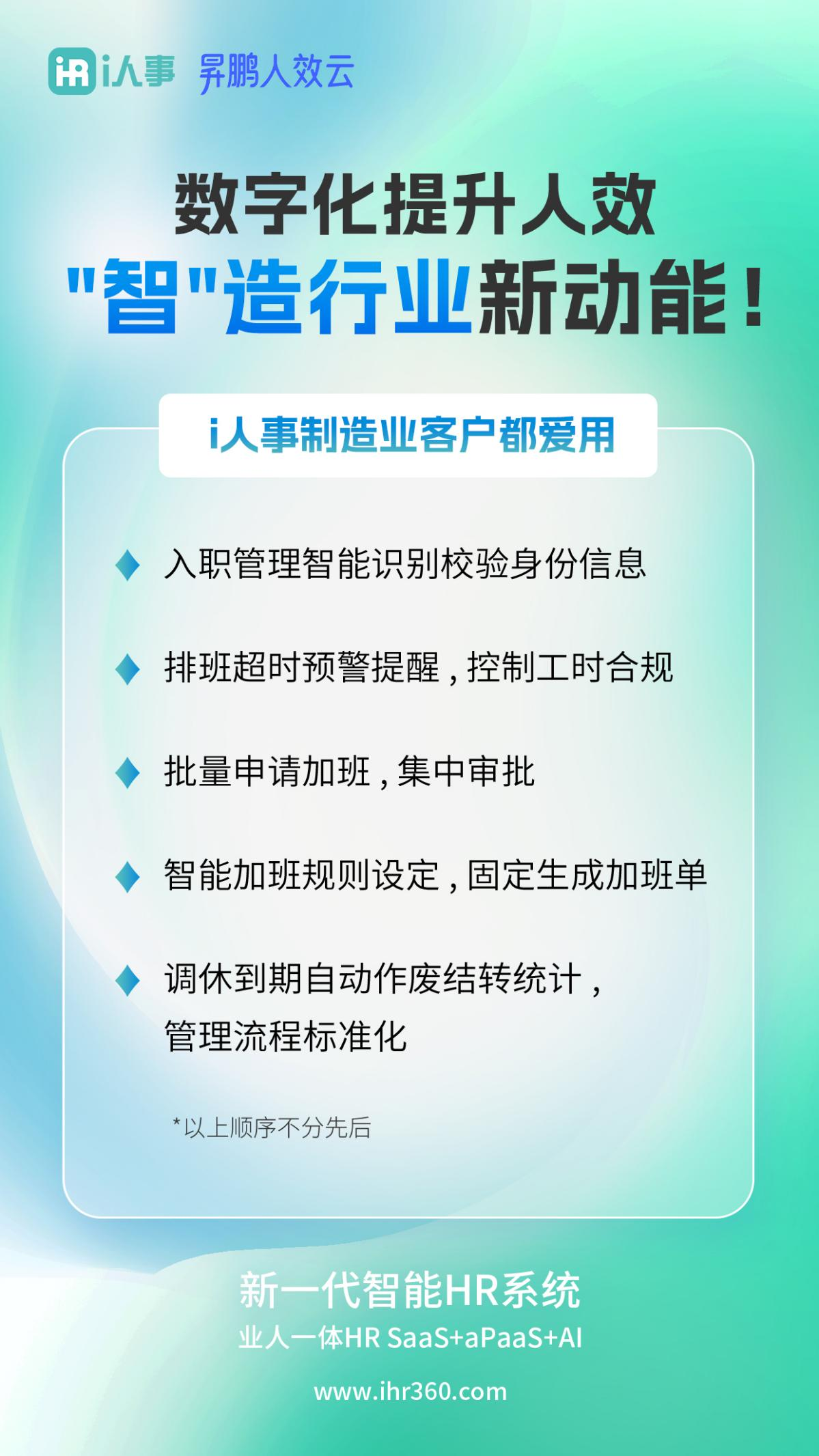 强势安利 | i人事高校人力资源系统5大常用高效功能,助力制造业腾飞! 强势安利 | i人事高校人力资源系统5大常用高效功能,助力制造业腾飞!