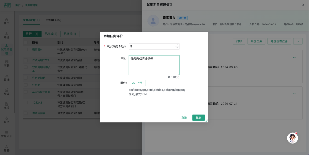 1.i人事dhr人力资源系统实时互动:员工和导师可以在系统中对任务进行评论和反馈,确保任务执行的准确性和及时性。 1.i人事dhr人力资源系统实时互动:员工和导师可以在系统中对任务进行评论和反馈,确保任务执行的准确性和及时性。