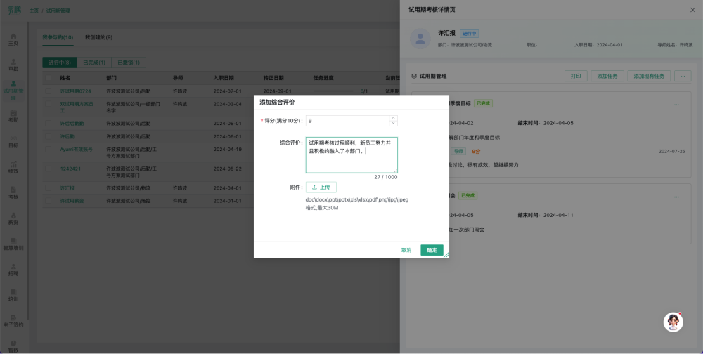 1.i人事dhr人力资源系统全面评估:结合工作成果和过程信息,进行全面的转正评估。 1.i人事dhr人力资源系统全面评估:结合工作成果和过程信息,进行全面的转正评估。