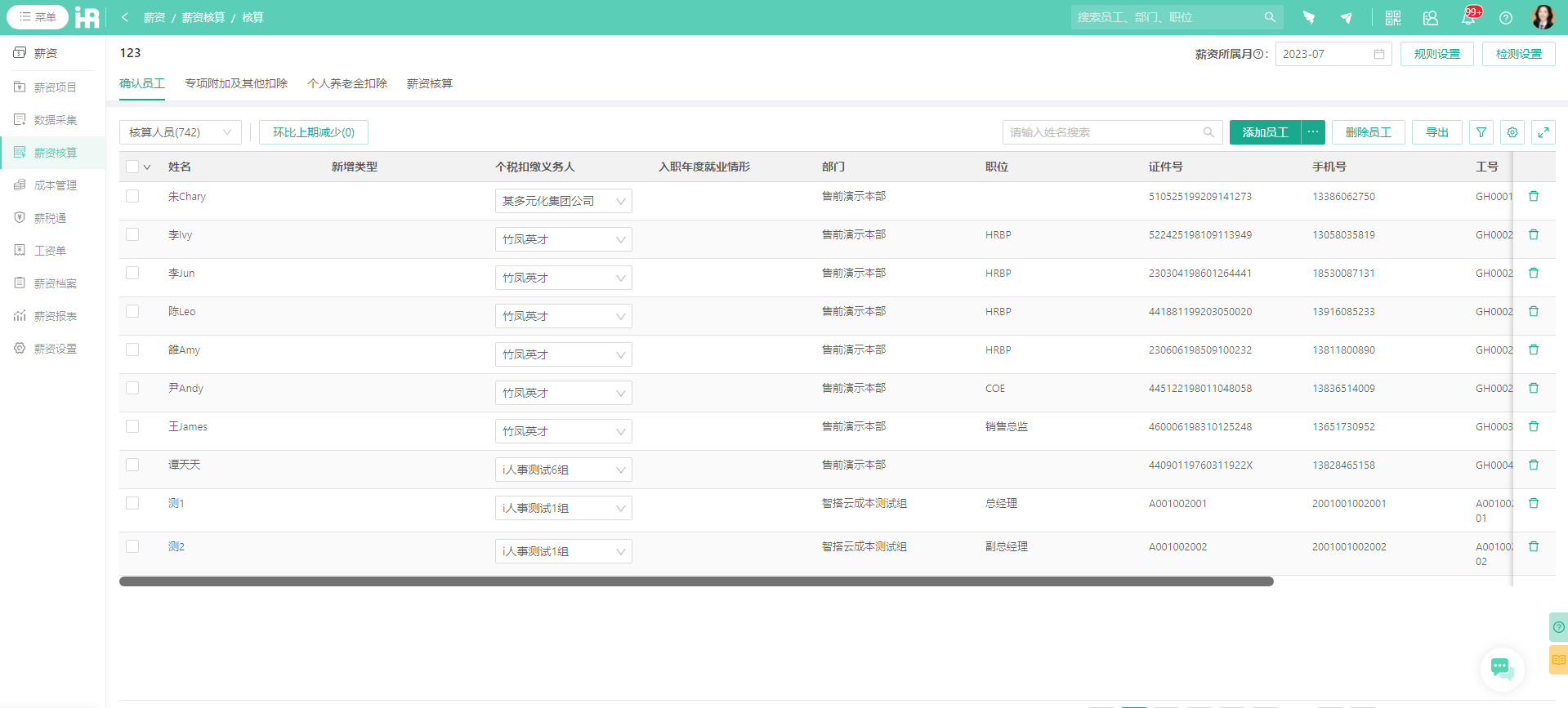 i人事系统可直接关联薪资档案和考勤数据,利用智搭云处理复杂业务场景,如奖金拆分及薪资计算,大大提高了准确性和效率 i人事系统可直接关联薪资档案和考勤数据,利用智搭云处理复杂业务场景,如奖金拆分及薪资计算,大大提高了准确性和效率