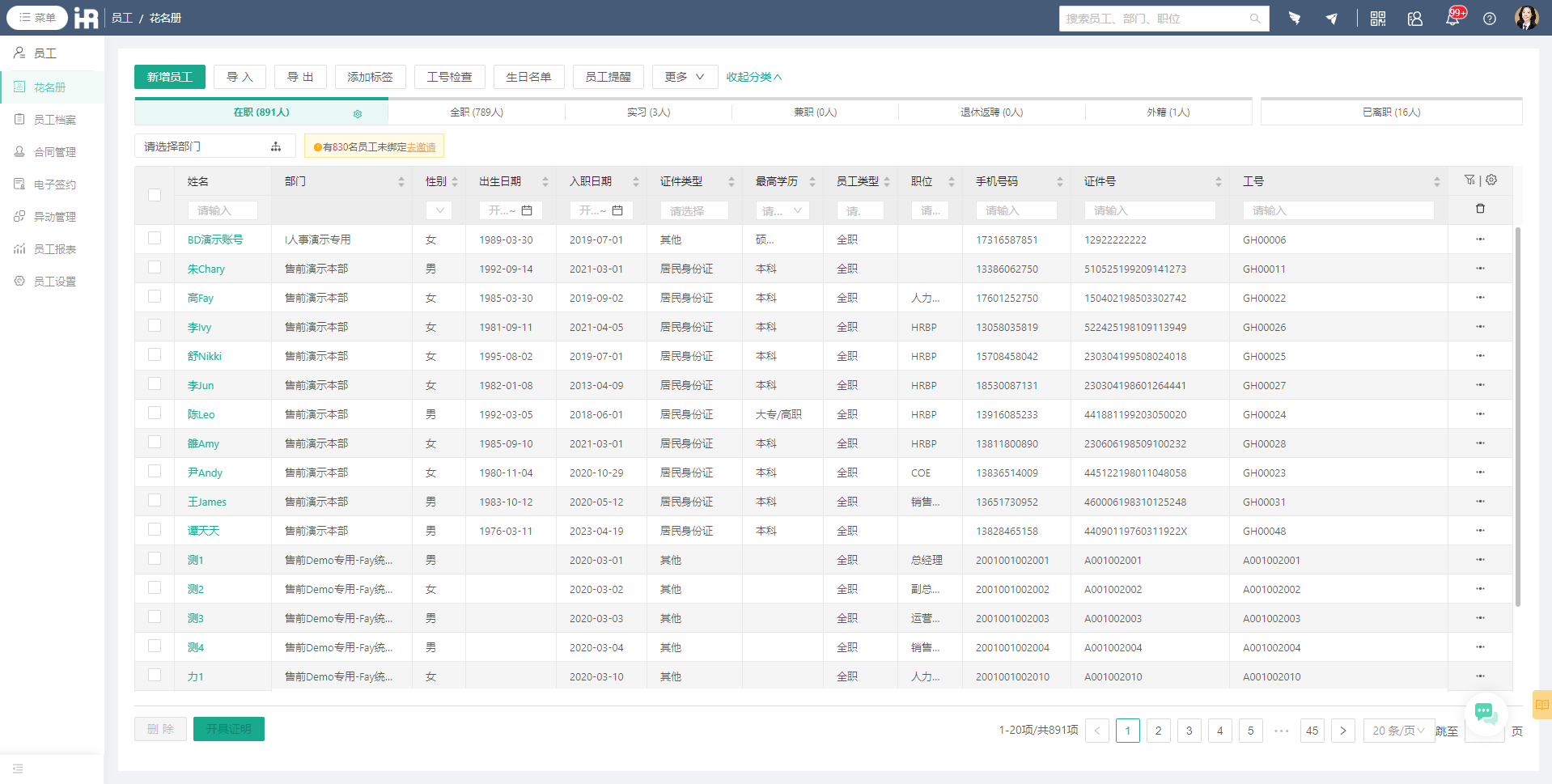i人事满足了茶话弄对员工管理的定制化需求,员工从入职到离职的全部信息数据都会自动存档 i人事满足了茶话弄对员工管理的定制化需求,员工从入职到离职的全部信息数据都会自动存档