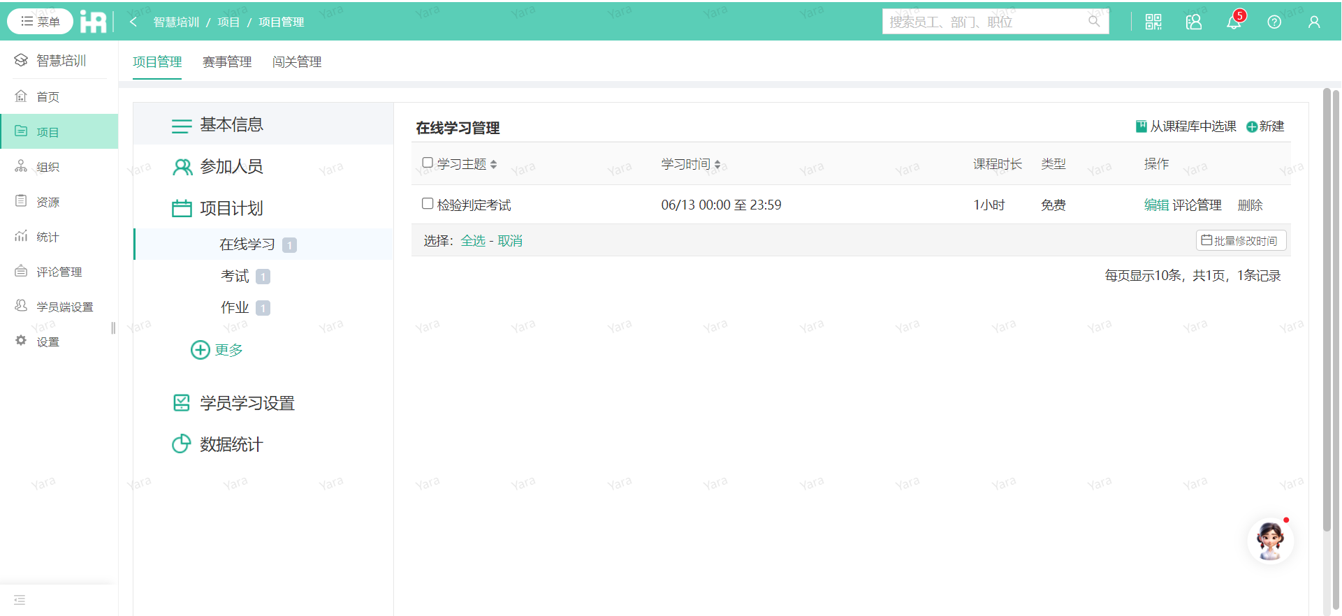 i人事360评估系统智慧培训,赋能新员工“一键式”快速成长! i人事360评估系统智慧培训,赋能新员工“一键式”快速成长!
