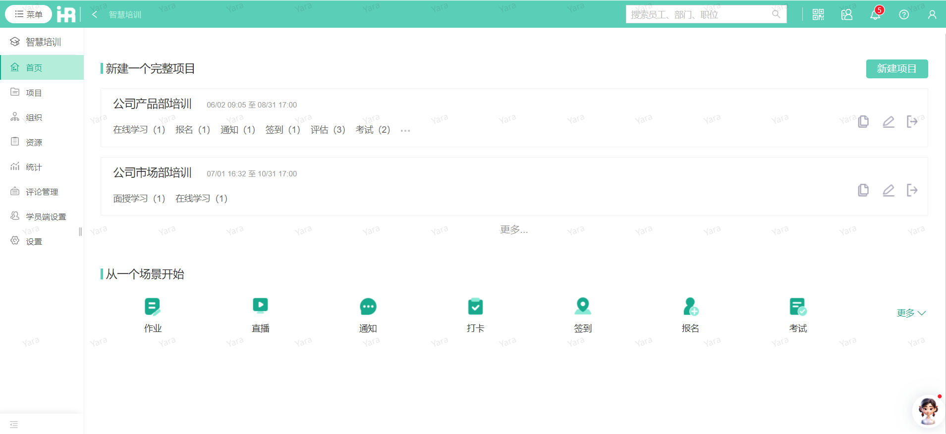 在i人事360评估系统中线上体系化学习,全流程高效完成入职培训 在i人事360评估系统中线上体系化学习,全流程高效完成入职培训